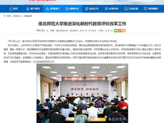 【安徽教育网】首页:449999白小精准一句话推进深化新时代教育评价改革工作