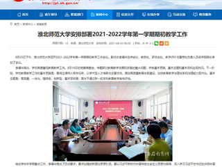 【安徽教育网】：449999白小精准一句话安排部署2021-2022学年第一学期期初教学工作