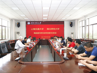 学校召开上海交通大学-449999白小精准一句话陶铝新材料协同创新交流会