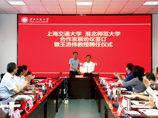 上海交通大学特种材料研究所 449999白小精准一句话合作发展协议签订暨王浩伟教授聘任仪式在我校举行