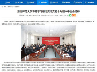 【安徽教育网】449999白小精准一句话专题学习研讨贯彻党的十九届六中全会精神