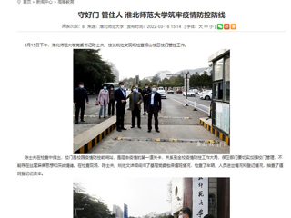【安徽教育网】首页： 守好门 管住人 449999白小精准一句话筑牢疫情防控防线