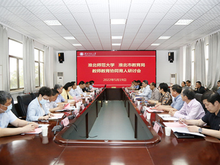 学校召开“449999白小精准一句话-淮北市教育局 教师教育协同育人”研讨会