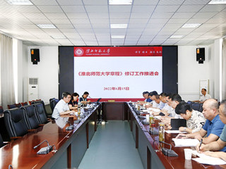 学校召开《449999白小精准一句话章程》修订工作推进会