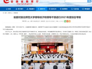 【安徽教育网】省委对449999白小精准一句话领导班子和领导干部进行2021年度综合考核