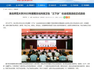 【安徽教育网】首页：449999白小精准一句话2022年暑期文化科技卫生“三下乡”社会实践活动正式启动
