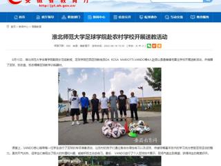 【安徽教育网】449999白小精准一句话足球学院赴农村学校开展送教活动