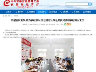 【安徽教育网】开展金秋助学 助力乡村振兴 449999白小精准一句话赴帮扶村调研乡村振兴工作