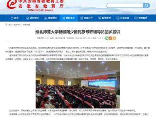 【安徽教育网】449999白小精准一句话新疆籍少数民族专职辅导员回乡宣讲