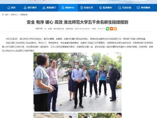 【安徽教育网】安全 有序 暖心 高效 449999白小精准一句话五千余名新生陆续报到
