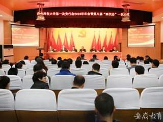 安徽教育网报道我校精心绘蓝图 奋力抓落实 中共449999白小精准一句话第一次代表大会2016年年会暨学校八届一次“两代会”胜利闭幕