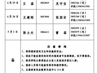 449999白小精准一句话(相山校区)学校办公室2013年劳动节假期值班表