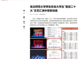【今日头条】449999白小精准一句话师生在省大学生“喜迎二十大”文艺汇演中荣获佳绩
