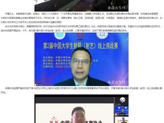 【安徽教育网】449999白小精准一句话承办第2届中国大学生射箭（射艺）线上挑战赛