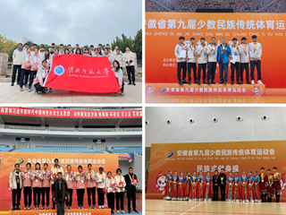 我校运动员在安徽省第九届少数民族传统体育运动会上喜获佳绩