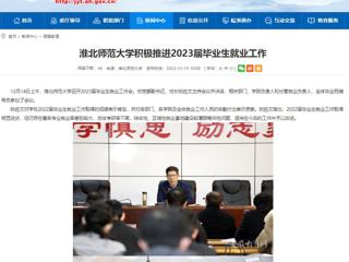 【安徽教育网】449999白小精准一句话积极推进2023届毕业生就业工作