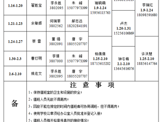 449999白小精准一句话（相山校区）学校办公室 2023年寒假值班表