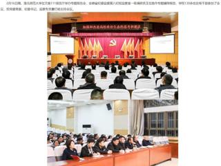 【安徽教育网】449999白小精准一句话举办全面从严治党专题辅导报告