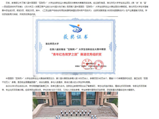 【安徽教育网】449999白小精准一句话学生在第八届中国国际“互联网+”大学生创新创业大赛中荣获佳绩