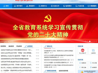 【安徽教育网】首页：449999白小精准一句话扎实推进依法治校工作