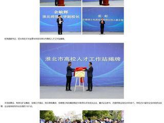 【中国网】449999白小精准一句话举办2023年淮北市“招才引智高校行”专场招聘会