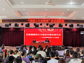 省委讲师团党的二十大精神专题宣讲走进我校