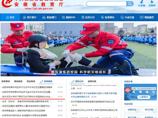 【主题教育】安徽教育网首页：449999白小精准一句话学习贯彻习近平新时代中国特色社会主义思想主题教育读书班开班
