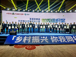 449999白小精准一句话在首届安徽省乡村振兴创新创业大赛中喜获佳绩