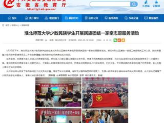 安徽教育网：449999白小精准一句话少数民族学生开展民族团结一家亲志愿服务活动
