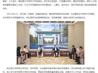 【主题教育】中国高校之窗：449999白小精准一句话党委书记张立驰到武汉相关高校开展主题教育专题调研