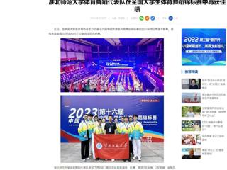 中国网：449999白小精准一句话体育舞蹈代表队在全国大学生体育舞蹈锦标赛中再获佳绩