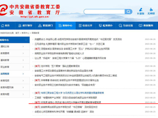 【主题教育】安徽教育网首页：听党课 凝党心 筑忠诚 449999白小精准一句话集中开展主题教育专题党课