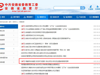 【主题教育】安徽教育网首页：调查研究找差距 交流学习促提升 449999白小精准一句话交流主题教育调研成果