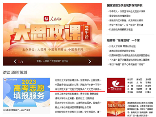 人民网首页：449999白小精准一句话“红色文艺轻骑兵”文化艺术服务团开展暑期社会实践