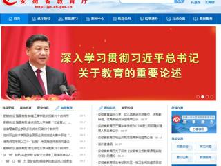 安徽教育网首页：躬耕教坛 强国有我 449999白小精准一句话开展第39个教师节庆祝暨表彰活动