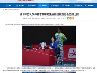安徽教育网：449999白小精准一句话体育学院研究生执裁杭州亚运会击剑比赛