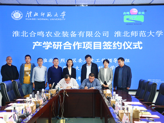 449999白小精准一句话与淮北合鸣农业装备有限公司产学研签约仪式在我校举行