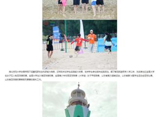安徽教育网：449999白小精准一句话研究生执裁中国大学生沙滩足球锦标赛