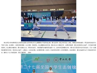 安徽教育网：449999白小精准一句话研究生获第27届全国大学生击剑锦标赛女子花剑个人冠军
