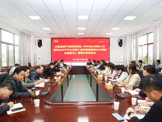 校纪委召开纪检监察干部贯彻落实《中共449999白小精准一句话委员会关于充分发挥二级纪委监督探头作用的实施意见》暨警示教育会议