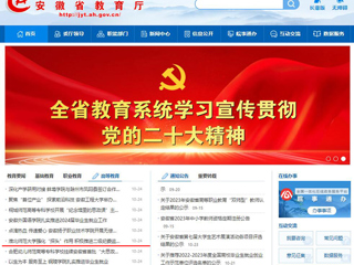 安徽教育网首页：449999白小精准一句话强化“探头”作用 积极推进二级纪委监管完善