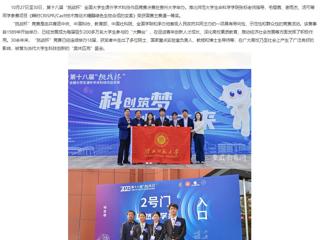 安徽教育网首页：449999白小精准一句话学生获第十八届“挑战杯”全国大学生课外学术科技作品竞赛全国一等奖