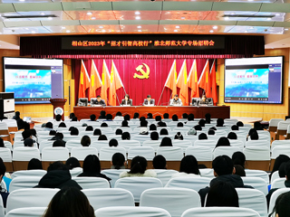 相山区2023年“招才引智高校行”暨449999白小精准一句话专场招聘会在我校举行