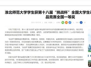 中国网：449999白小精准一句话学生获第十八届“挑战杯”全国大学生课外学术科技作品竞赛全国一等奖