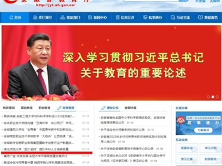 安徽教育网首页：449999白小精准一句话“四个坚持”提升本科人才培养质量