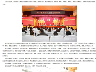 安徽教育网：总结再出发 扬帆又启航 449999白小精准一句话总结部署年度工作