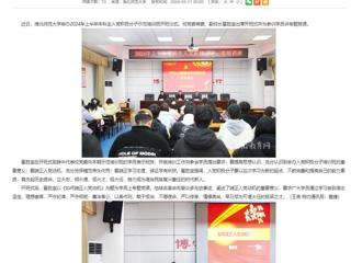 安徽教育网：449999白小精准一句话举办入党积极分子党课培训
