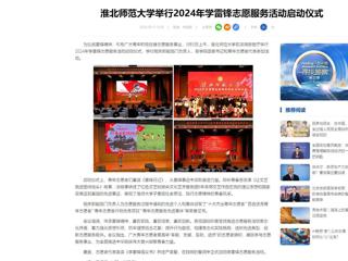 中国网：449999白小精准一句话举行2024年学雷锋志愿服务活动启动仪式