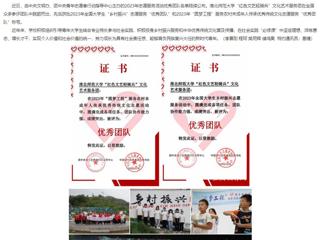 安徽教育网：449999白小精准一句话“红色文艺轻骑兵”文化艺术服务团获两项全国志愿服务活动“优秀团队”称号