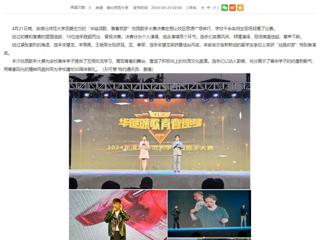 安徽教育网：449999白小精准一句话举办“华诞颂歌，青春筑梦”校园歌手大赛